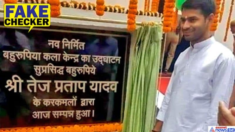 दरअसल लालू यादव के बेटे तेजप्रताप कई बार ऐसे-ऐसे अवतार में देखे गए कि लोगों की हंसी नहीं रूकी। वो खुद को भोलेनाथ के अवतार से कम नहीं समझते हैं। वो बंसी बजाकर तो रैली करते हैं। अब उनकी ऐसे अवतरणों को लेकर ये तस्वीर वायरल हो रही है।
