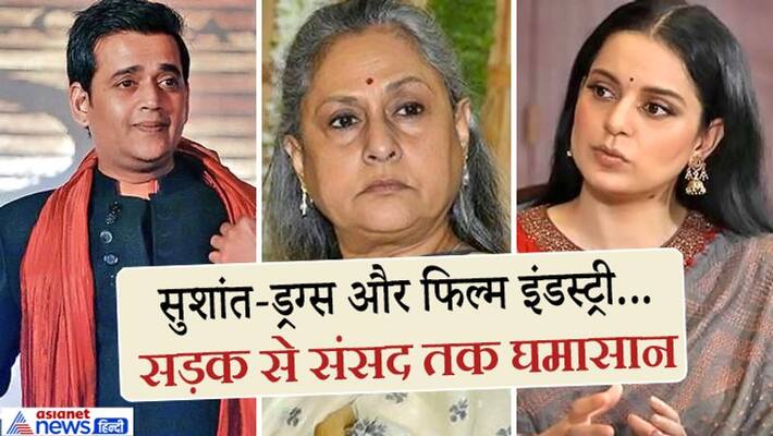 kangana ranaut and bjp mp Ravi kishan reactions on jaya bachchan rajya sabha speech over drugs KPP kangana ranaut and bjp mp Ravi kishan reactions on jaya bachchan rajya sabha speech over drugs KPP