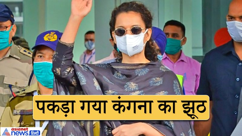 कंगना सोमवार को मुंबई से चंडीगढ़ एयरपोर्ट पहुंची थीं। उनके आने की जानकारी पंजाब पुलिस और चंडीगढ़ एयरपोर्ट की सिक्योरिटी विंग को पहले से ही थी। इसलिए सिक्योरिटी के पुख्ता इंतजाम किए गए थे। बावजूद उन्होंने अपनी सिक्योरिटी को लेकर सवाल खड़े कर दिए।