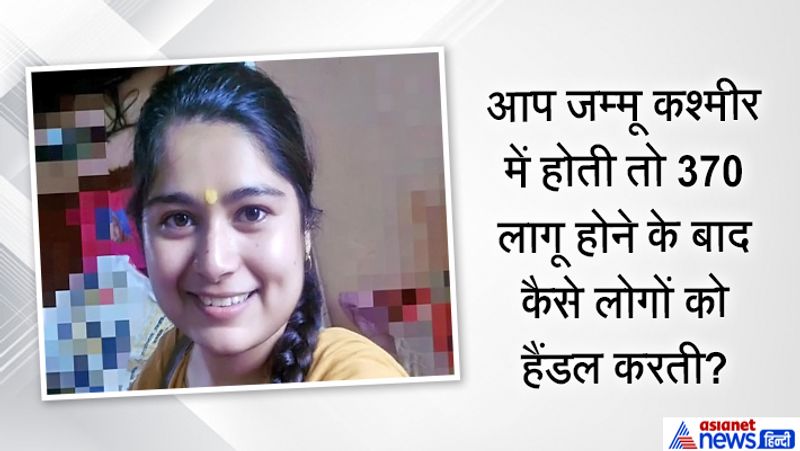 जवाब- जम्मू कश्मीर में बेरोजगारी बहुत है, वहां के लोगों को ये बात समझाती की अब 370 हटने से यहां प्राइवेट कम्पनियां भी उद्योग लगाएंगी, जिससे रोजगार बढेगा। यहां के बहुत से युवा जो बेरोजगारी और आर्थिक तंगी की वजह से आतंकवादी गुटों के झांसे में आकर आत्मघाती कदम उठाते हैं उससे बचेंगे। 