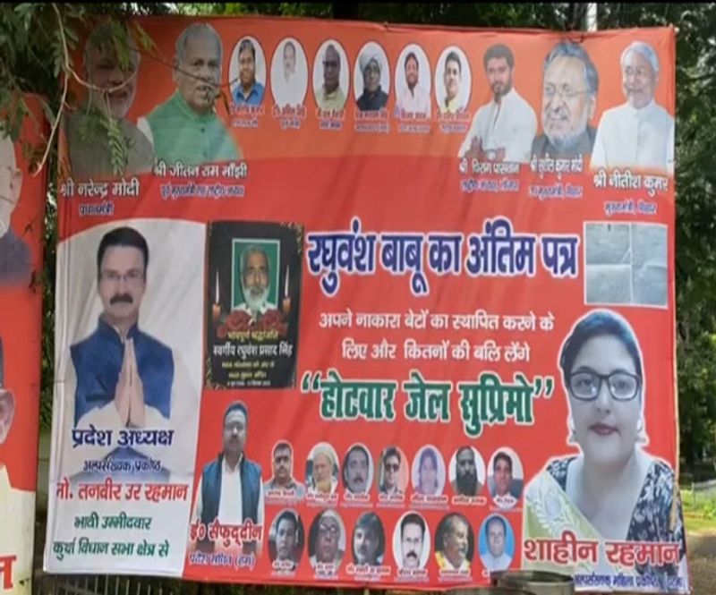 माना जा रहा है कि आने वाले दिनों में ऐसे बेनामी पोस्टरों के जरिए विरोधियों पर हमले और बढ़ सकते हैं। अभी तो चुनावों की घोषणा तक नहीं हुई है लेकिन शुरुआत काफी पहले हो चुकी है। इससे पहले पटना में ही लगे हिन्दुस्तानी अवामी मोर्चा (Hindustani Awami Morcha) के पोस्टरों ने भी लोगों का ध्यान खींचा था।
(फोटो सोशल मीडिया से साभार)