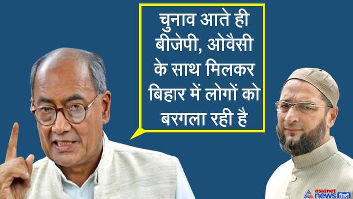 Digvijay singh cautioned bihar voters against leaders like Owaisi Digvijay singh cautioned bihar voters against leaders like Owaisi