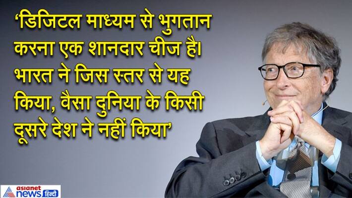 Bill Gates lauds use of Aadhaar and NPCI in India KPP Bill Gates lauds use of Aadhaar and NPCI in India KPP