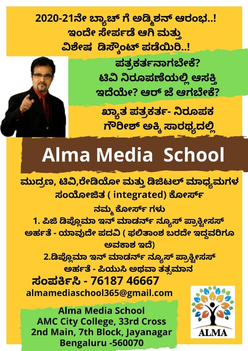Alma Media School Admission Open snr