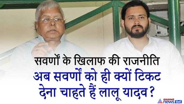 RJDs new social engineering for election victory in assembly polls know why RJDs new social engineering for election victory in assembly polls know why