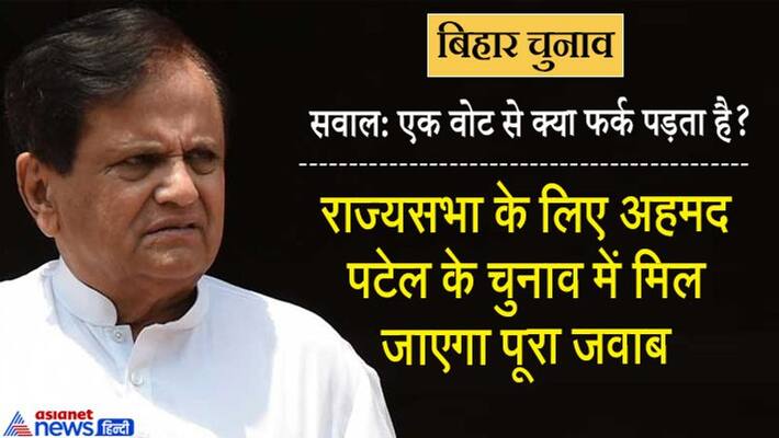 Ahmed Patel the man who won most toughest Gujarat Rajya Sabha election in 2017 Ahmed Patel the man who won most toughest Gujarat Rajya Sabha election in 2017