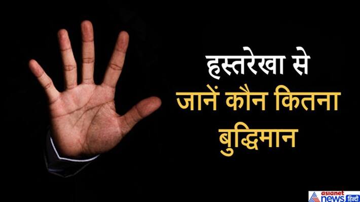 Palmistry can tell about wisdom and intelligence KPI Palmistry can tell about wisdom and intelligence KPI