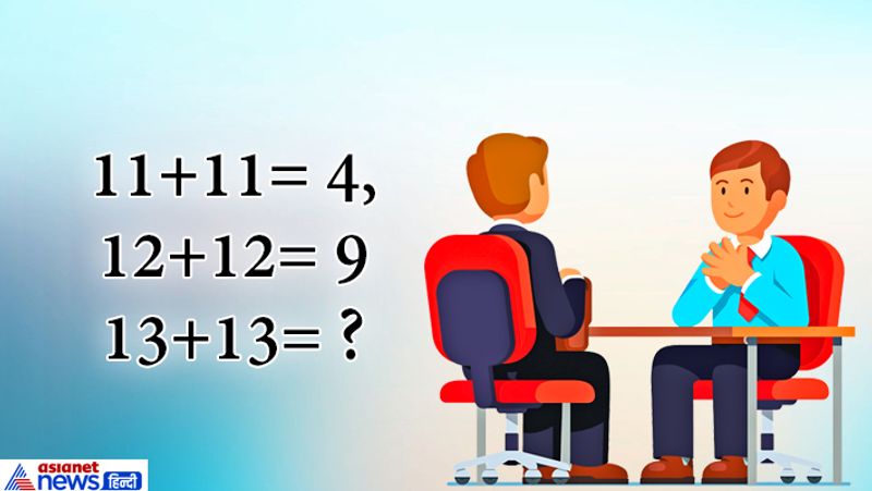 सवाल: 11+11= 4,
12+12= 9
13+13= ?
जवाब: 16
