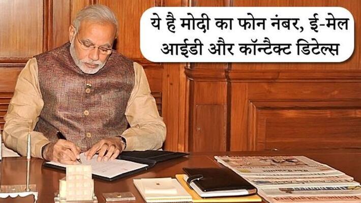 PM Narendra Modi birthday phone number email Id fax number and address details KPP PM Narendra Modi birthday phone number email Id fax number and address details KPP