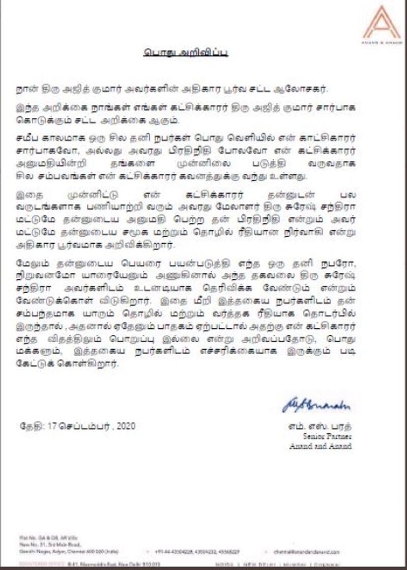 Thala Ajith Release a statement about dont miss use him name