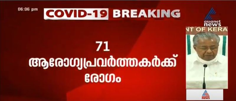 kerala cm pinarayi vijayan covid 19 press meet september 17 details