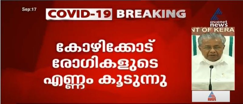 kerala cm pinarayi vijayan covid 19 press meet september 17 details