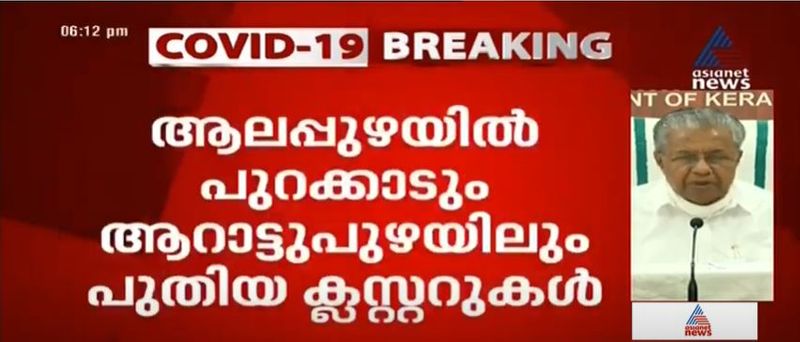 kerala cm pinarayi vijayan covid 19 press meet september 17 details
