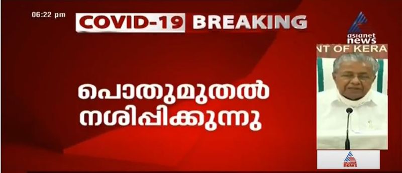 kerala cm pinarayi vijayan covid 19 press meet september 17 details