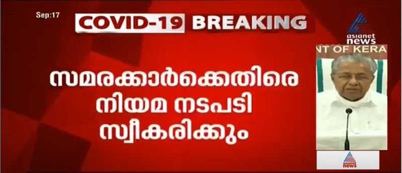 kerala cm pinarayi vijayan covid 19 press meet september 17 details