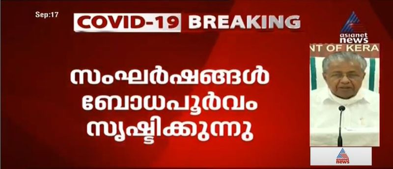 kerala cm pinarayi vijayan covid 19 press meet september 17 details