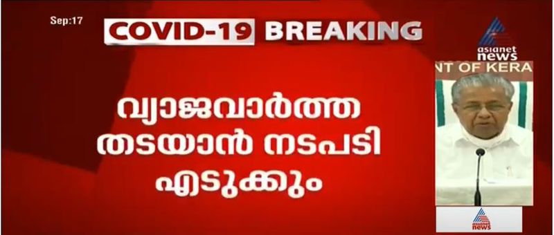 kerala cm pinarayi vijayan covid 19 press meet september 17 details