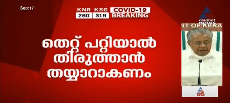 kerala cm pinarayi vijayan covid 19 press meet september 17 details
