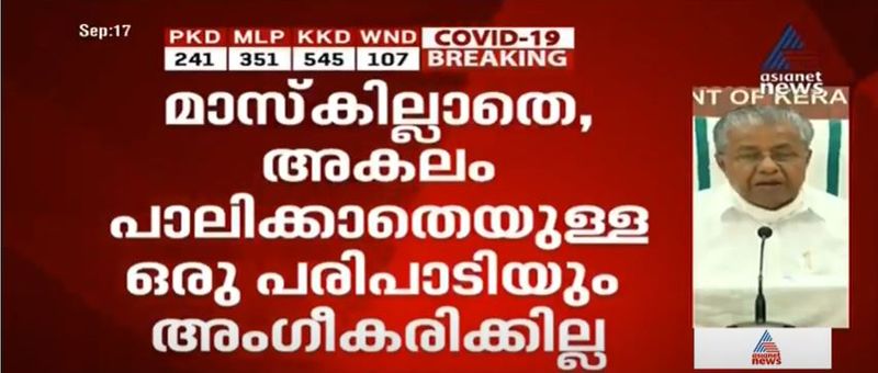 kerala cm pinarayi vijayan covid 19 press meet september 17 details