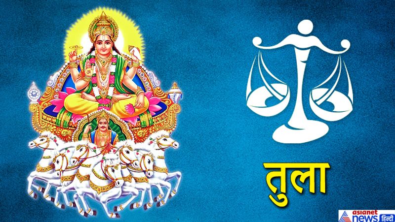 तुला
आर्थिक स्थिति पहले से मजबूत होगी। कोई अच्छी खबर मिल सकती है। हेल्थ, लव लाइफ और बिजनेस के लिए समय अच्छा है। वाणी पर नियंत्रण रखें तो और भी बेहतर रहेगा।

