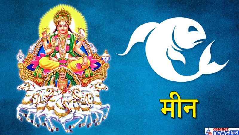 मीन
विरोधियों की एक नहीं चल पाएगी। हेल्थ पहले से अच्छी रहेगी। समय कुल मिलाकर ठीक रहेगा। ससुराल पक्ष से कोई अच्छी खबर आपको मिल सकती है।
