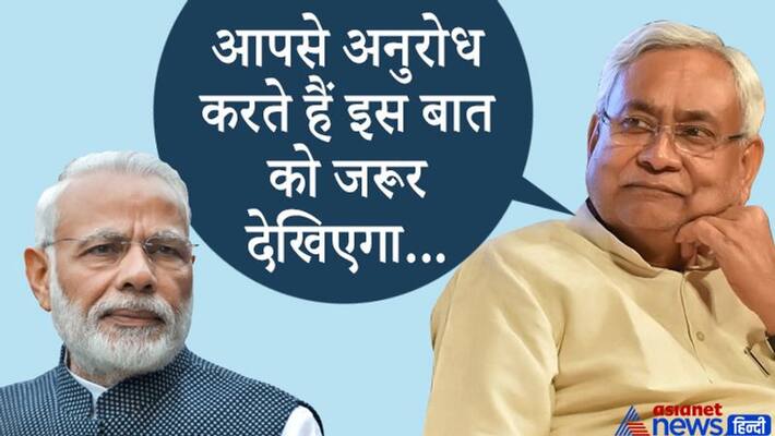 What cm Nitis Kumar ask to Narendra Modi and central government before bihar election What cm Nitis Kumar ask to Narendra Modi and central government before bihar election