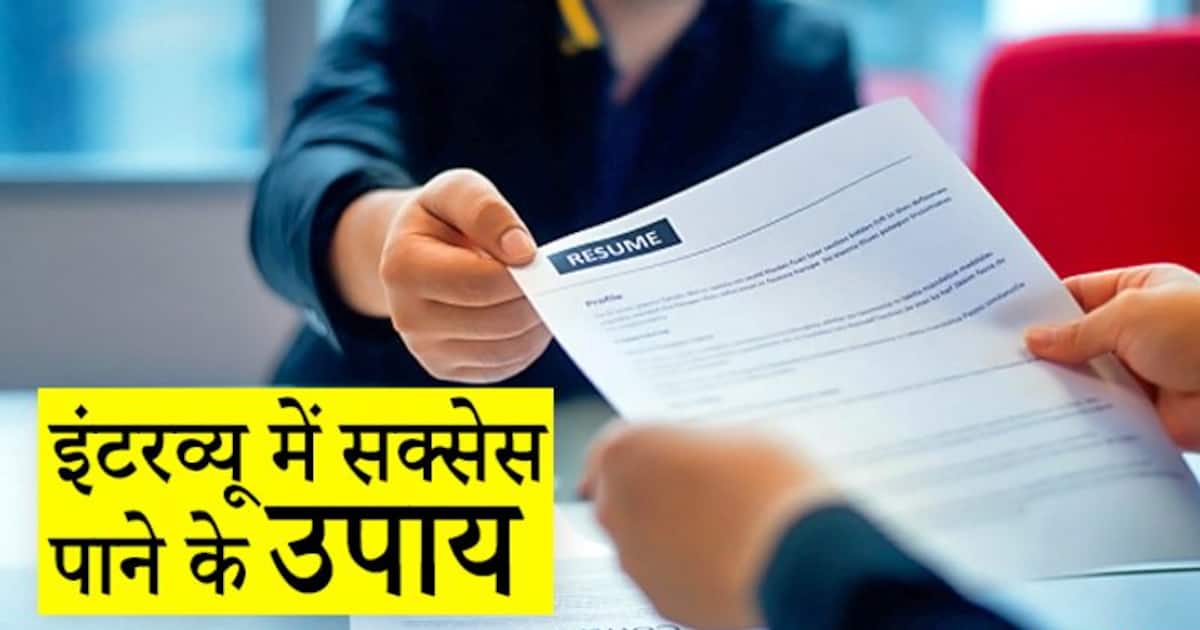 जॉब इंटरव्यू, और परीक्षा से पहले करें इस मंत्र का जाप,अवश्य ही मिलेगी सफलता