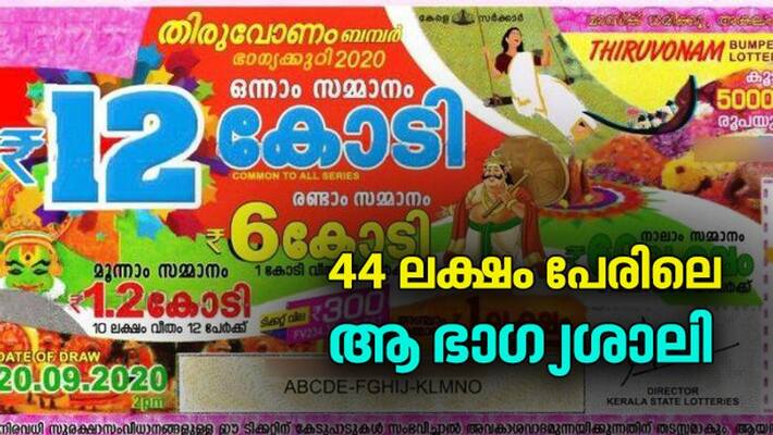 kerala lottery onam bumper br 75 -20-9-2020 result today kerala lottery onam bumper br 75 -20-9-2020 result today