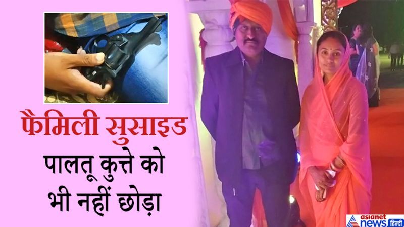 भावनगर, गुजरात. यहां के विजयराजनगर में एक शख्स ने अपनी पत्नी और दो बेटियों की हत्या के बाद खुद को गोली मारकर (Murder and Suicide) उड़ा लिया था। घटना बुधवार रात को हुई थी। मृतक पृथ्वीराज सिंह जडेजा के पिता नरेंद्र सिंह पुलिस विभाग में डीएसपी की पोस्ट से रिटायर्ड हैं। पृथ्वीराज सिंह ने सबसे पहले अपने पालतू कुत्ते को गोली मारी। इसके बाद पत्नी बीनाबा और फिर दोनों बेटियों नदीनीबा (18) और यशस्वीबा (11) को शूट कर दिया। फिर खुद के सिर में गोली मार ली। घटना की सूचना मिलते ही डीएसपी सफिन हसन पुलिस बल के साथ मौके पर पहुंचे। इस घटना की वजह अभी सामने नहीं आई है। लेकिन मृतक ने एक सुसाइड नोट (Suicide note) छोड़ा है। इसमें लिखा है कि वो और उसका परिवार सुसाइड करने जा रहा है। दरवाजा खुला हुआ है। इससे पहले पृथ्वीराज ने अपने दोस्त को कॉल करके इस बारे में बताया था। आगे पढ़ें इसी घटना के बारे में...