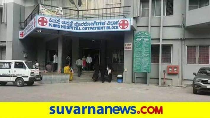 People Anger on KIMS Hospital Doctors Negligency in Hubballigrg People Anger on KIMS Hospital Doctors Negligency in Hubballigrg