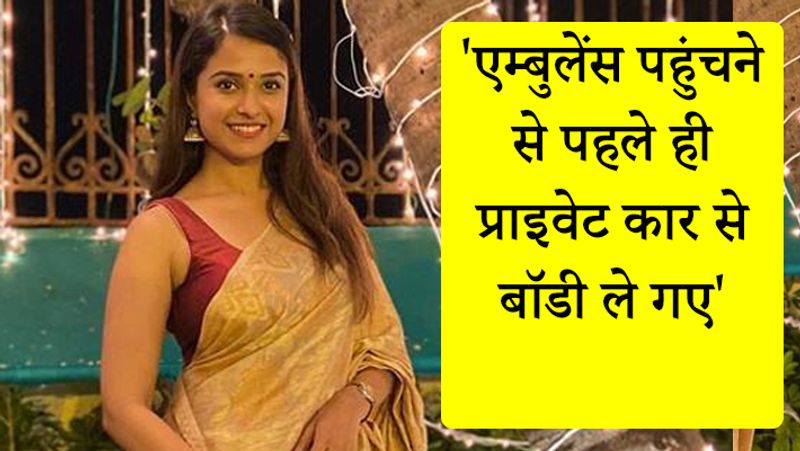 एम्बुलेंस ड्राइवर पंकज ने बताया, जब मैं वहां पहुंचा, तब वहां पर कई लोग इकट्ठा हुए थे। पुलिस की कई गाड़ियां थीं। उन्होंने मुझसे कहा कि पड़ोसी या कोई दोस्त पहले ही बॉडी को हॉस्पिटल ले गया।
