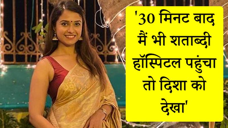 पंकज ने बताया, इसके बाद किसी दूसरे मामले में दूसरी बॉडी लेकर शताब्दी हॉस्पिटल पहुंचा। इसमें मुझे करीब 30 मिनट लगा होगा। उस वक्त हॉस्पिटल में कुछ लोग दिशा के शव को उतार रहे थे। फिर नीचे ट्राली पर ले गए तो डॉक्टर ने उसे मृत घोषित कर दिया।
