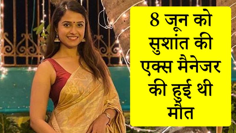 दिशा सलियन 8 जून और 9 की रात को मुंबई के मलाड में एक इमारत के 14 वें मंजिल के फ्लैट से गिर गई थीं। यह वही फ्लैट था जिसमें रोहन राय रह रहे थे। कहा जा रहा है कि वह इस फ्लैट को छोड़ने वाले थे।
