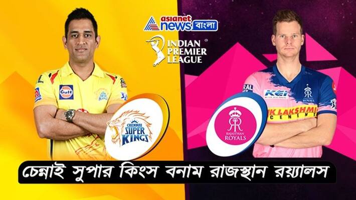 These are the Probable first 11 of Chennai Super Kings and Rajasthan Royals in IPL 2020 spb These are the Probable first 11 of Chennai Super Kings and Rajasthan Royals in IPL 2020 spb