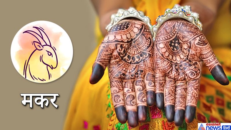 मकर
यदि किसी लड़की की कुंडली का सप्तम भाव मकर राशि का है तो उसका जीवन साथी धार्मिक कार्यों में अधिक रूचि रखता है। इनका विश्वास दिव्य शक्तियों में अधिक रहता है।
