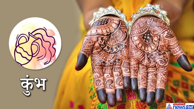 कुंभ
यदि कुंडली का सप्तम भाव कुम्भ राशि का है तो जीवन साथी आस्थावान और सभ्य होता है। ऐसी लड़की का वैवाहिक जीवन भी मधुर होता है और सभी सुख-सुविधाओं वाला होता है।
