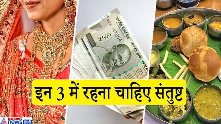 Chanakya Niti: One should always be satisfied with wife, money and food he have, or else they may get into problems KPI Chanakya Niti: One should always be satisfied with wife, money and food he have, or else they may get into problems KPI