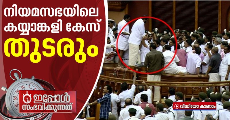 <p>niyamasabha case</p>