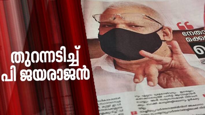 p jayarajan responds on allegations against party leaders sons p jayarajan responds on allegations against party leaders sons