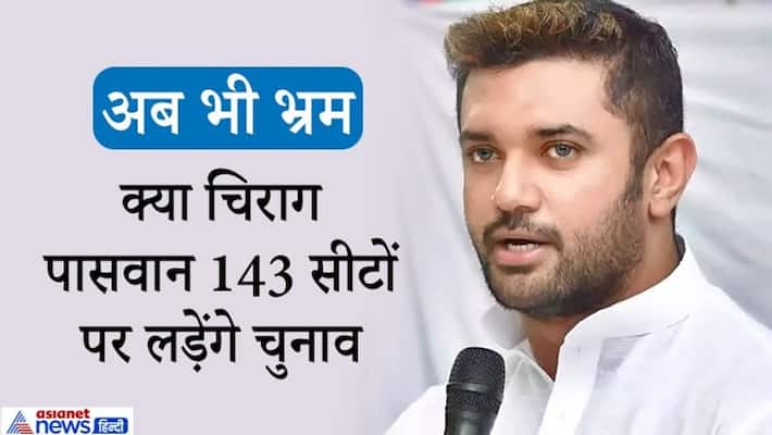 Bihar Election 2020: BJP leader made children's copy book a part of his campaign, Chirag Paswan gave this signal again via Twitter ASA Bihar Election 2020: BJP leader made children's copy book a part of his campaign, Chirag Paswan gave this signal again via Twitter ASA