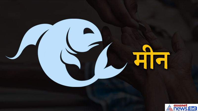मीन- पीले कपड़े, चने की दाल, घी, दूध और दूध से बनी मिठाई, शिक्षा से जुड़ी चीजें दान करें।
