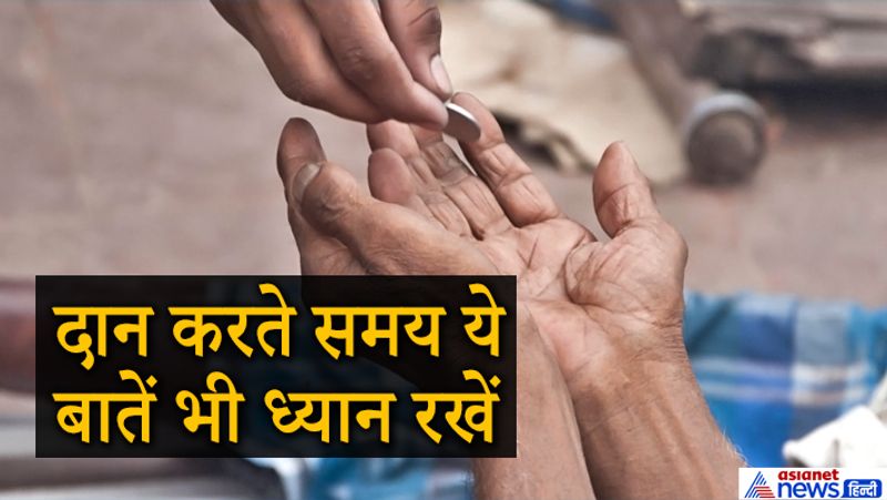 दान करते समय ये बातें भी ध्यान रखें
पुरुषोत्तम मास में व्रत, उपवास, पूजा और दान करने का महत्व काफी अधिक है। अपनी शक्ति के अनुसार जरूरतमंद लोगों को दान करना चाहिए। ध्यान रखें दान किसी और की देखा-देखी नहीं करना चाहिए। रात में दान न करें। यज्ञ, विवाह, संक्रांति, चंद्र या सूर्य ग्रहण के समय रात में दान किए जा सकते हैं।

