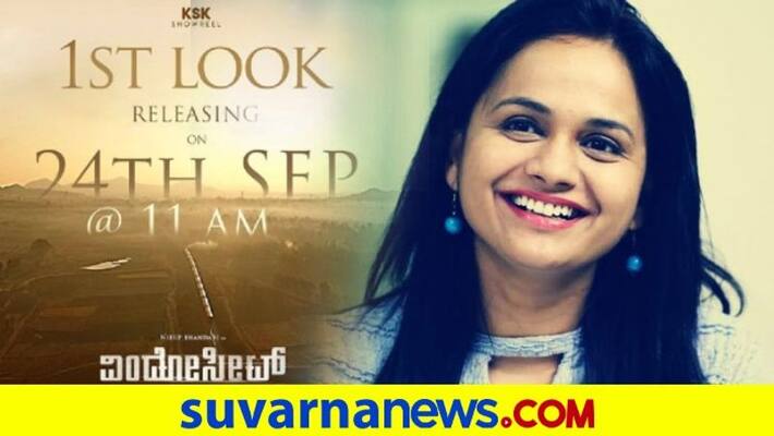 Sheetal Shettys movie first look to be released on September 24th dpl Sheetal Shettys movie first look to be released on September 24th dpl