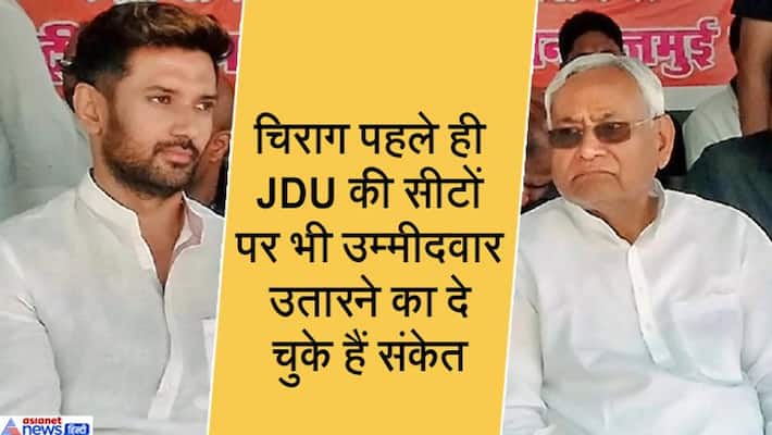 Chirag Paswan may contest Bihar assembly elections Tension in NDA Pressure on CM Nitish Kumar Chirag Paswan may contest Bihar assembly elections Tension in NDA Pressure on CM Nitish Kumar