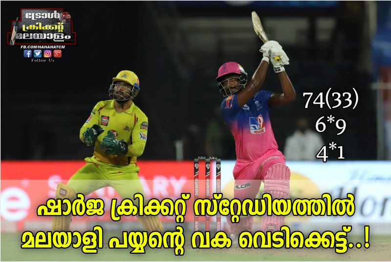 troll on 2020 ipl RR CSK match