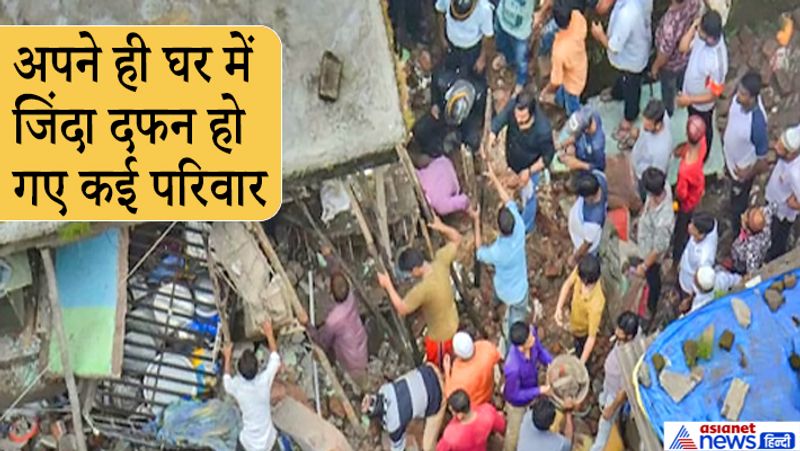 43 साल पुरानी बिल्डिंग में रहते थे 150 लोग
बताया जाता है कि करीब 43 साल पुरानी यह जिलानी बिल्डिंग की हालत काफी खराब थी वह चारों तरफ से जर्जर हो चुकी थी। बारिश की वजह से उसकी नींव कमजोर हो गई और यह हादसा हो गया। इस इमारत में कुल 40 फ्लैट थे जिसमें करीब 150 लोग रहते थे। महाराष्ट्र सरकार ने मृतकों के परिजनों को पांच लाख के मुआवजे का एलान किया है।
