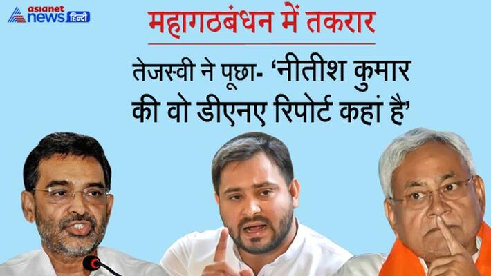RLSP to RJD first decide seat sharing otherwise we have options Tejashwis questions to Nitish RLSP to RJD first decide seat sharing otherwise we have options Tejashwis questions to Nitish