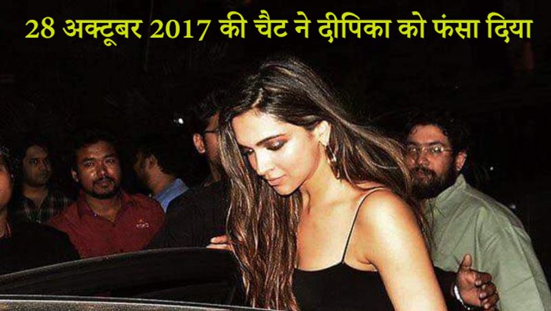 दीपिका पादुकोण और उनकी टैलेंट मैनेजर करिश्मा प्रकाश के बीच 28 अक्टूबर 2017 को वॉट्सऐप पर हुई बातचीत सामने आई। इसमें दीपिका ‘hash’ और ‘weed’ जैसे शब्दों का इस्तेमाल कर रही हैं। प्रतिबंधित ड्रग्स से जुड़ी भाषा में hash का इस्तेमाल हशीश के लिए होता है।
