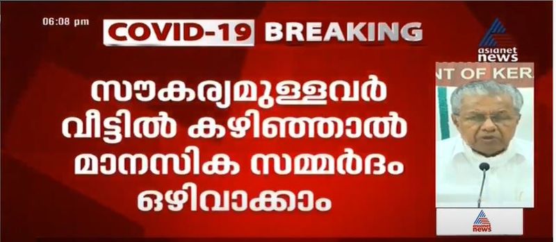 kerala cm pinarayi vijayan covid 19 press meet details 23 september