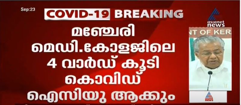 kerala cm pinarayi vijayan covid 19 press meet details 23 september